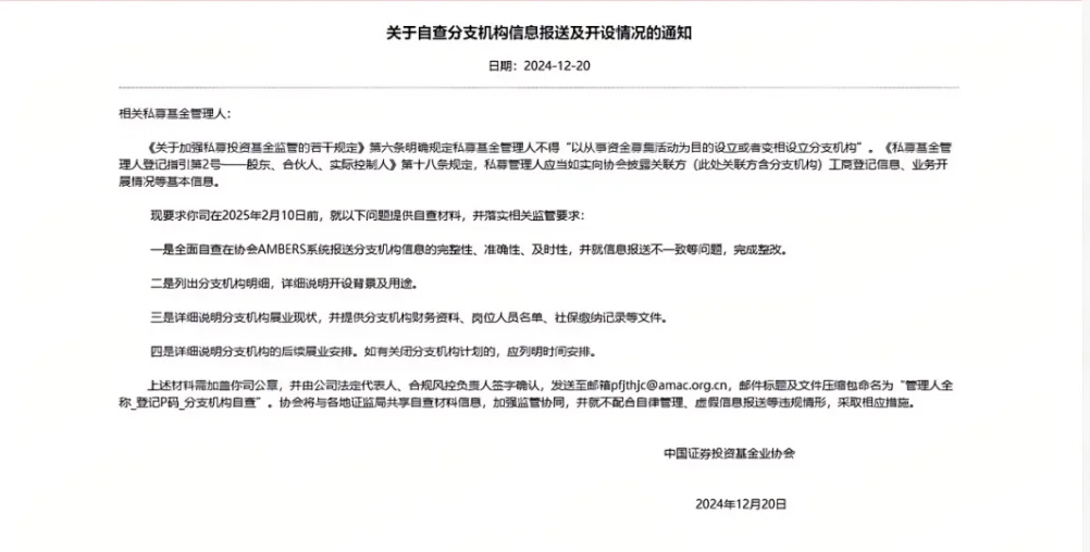 有分支机构的私募请在 2 月 10 日前上报！