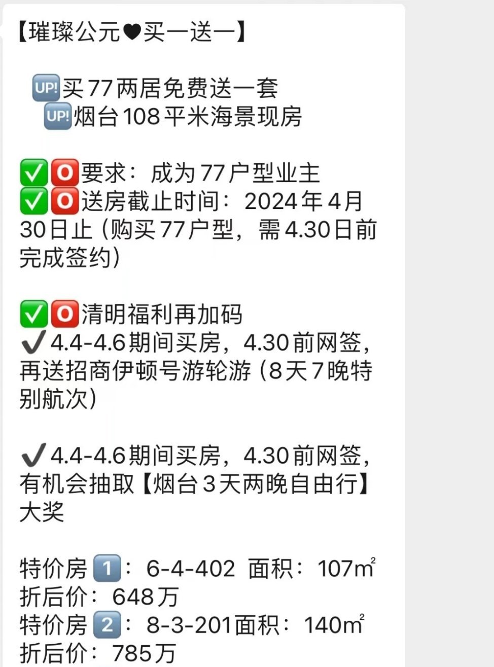 北京楼盘现在流行买一送一了。之前都是送车，送mega，送su7。最近招商通州项目