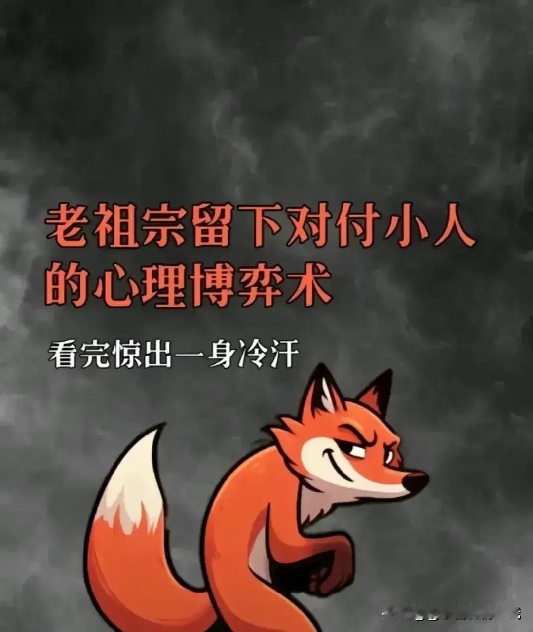 “我滴天呐，太厉害了！”快五十岁了才知道，原来对付身边的小人，必须要懂点心理博y