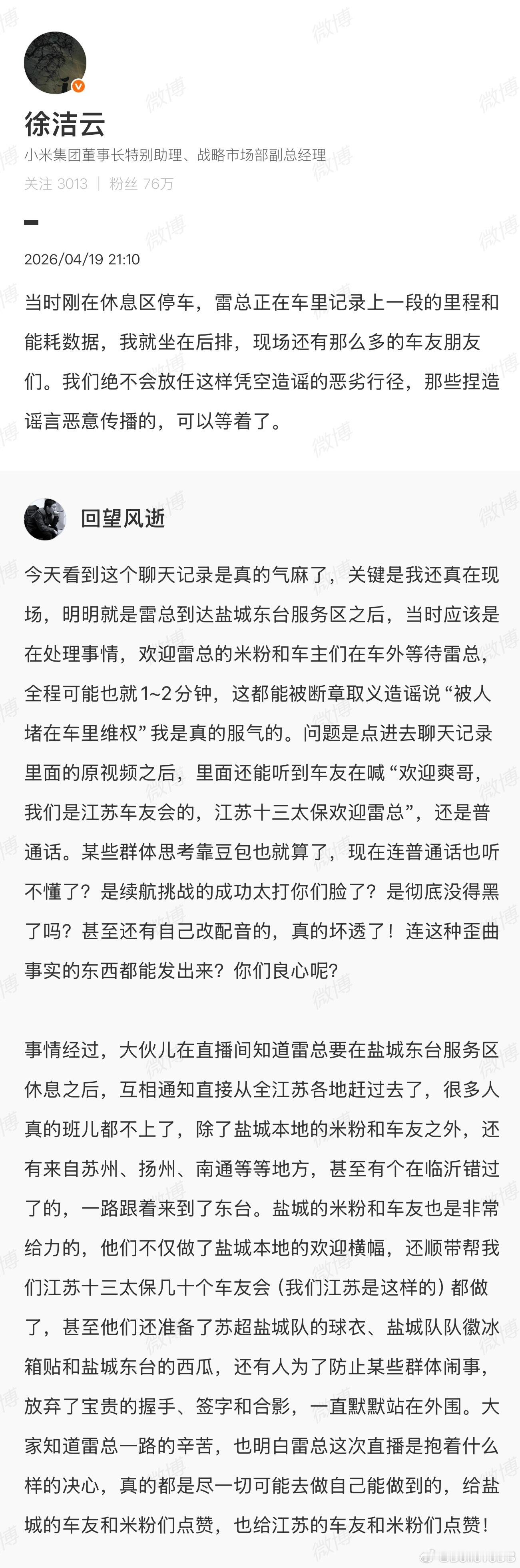 小米徐洁云喊话造谣者小米对于造谣事件的反馈速度一直都是车圈的模范，这种低级造谣成
