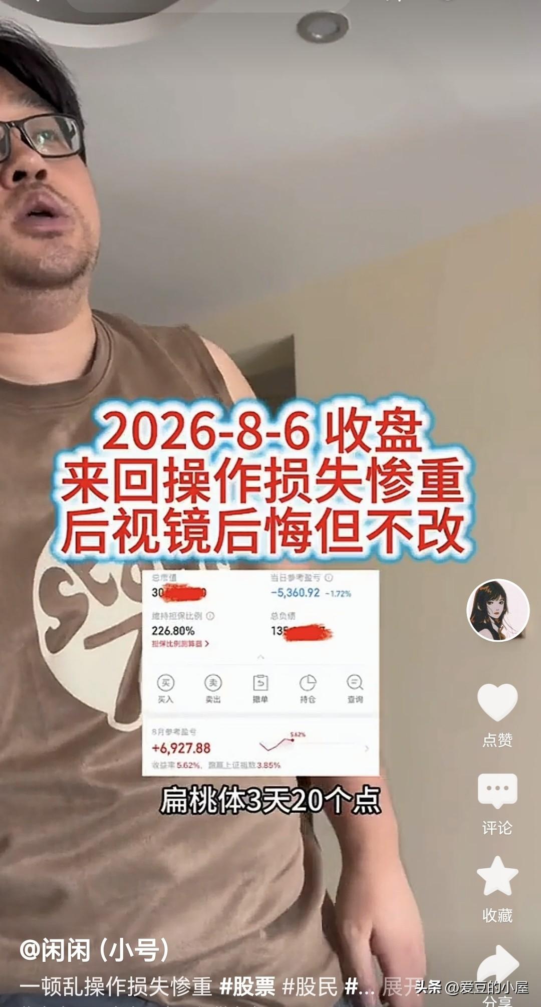 8月6日收盘后，一代炒股网红博主大胡子更新了视频。

大胡子肠子都悔青了，早知道