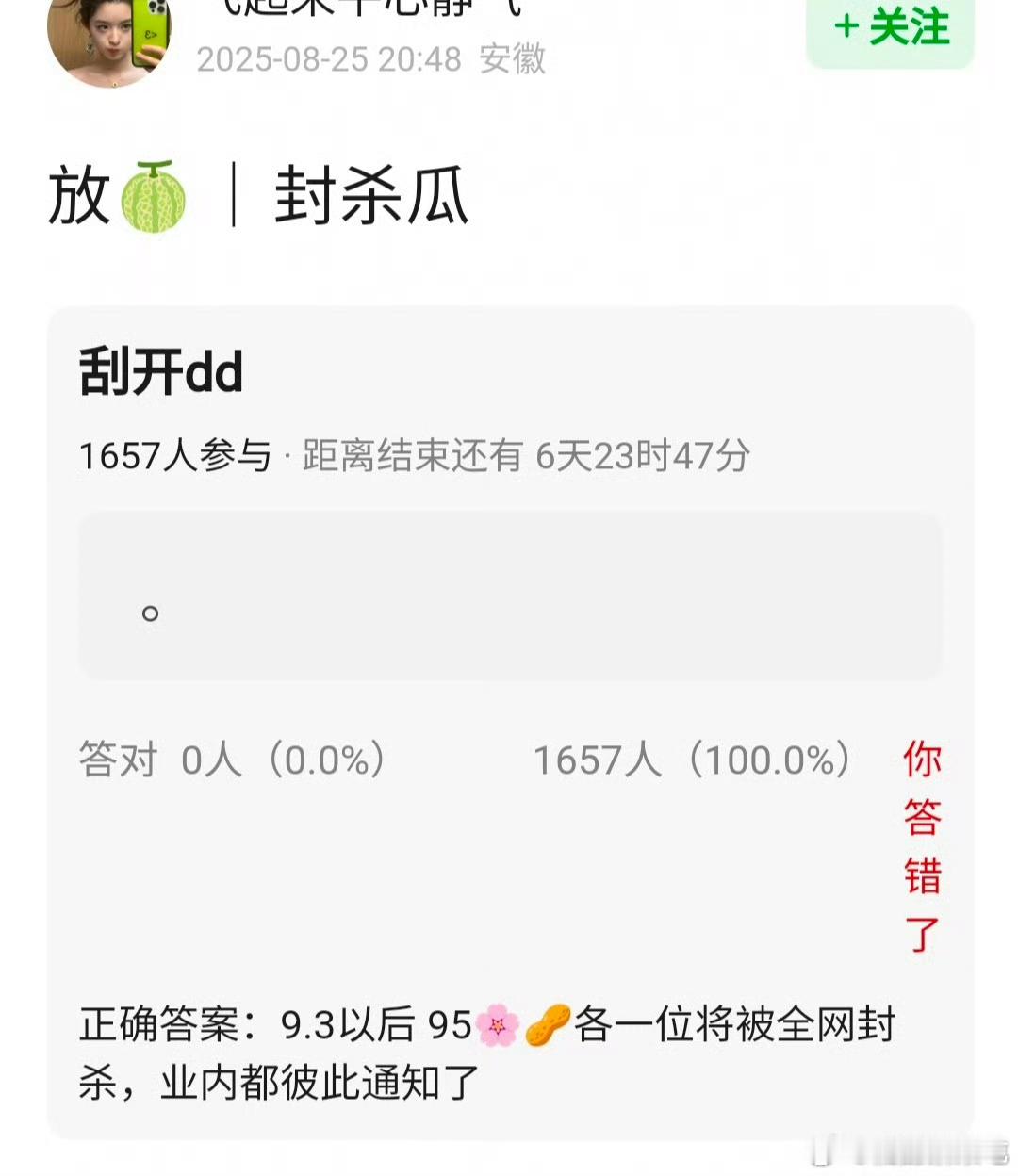 9.3以后95花生各全网封一人……现在不都软封吗，全网封也就是说直播也不行？ ​