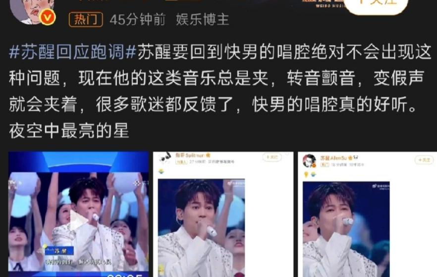 苏醒这是输不起啊！

节目还在直播，他就迫不及待发微博了！

内行的，外行的都听