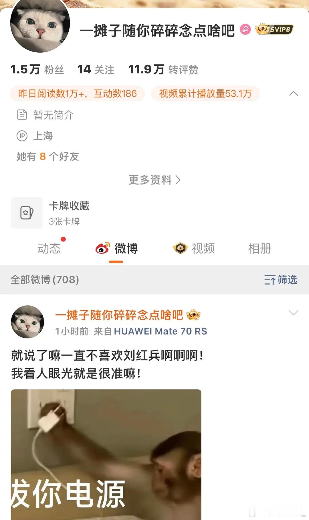 郭晓婷也在追主角，小号上吐槽说不喜欢刘红兵