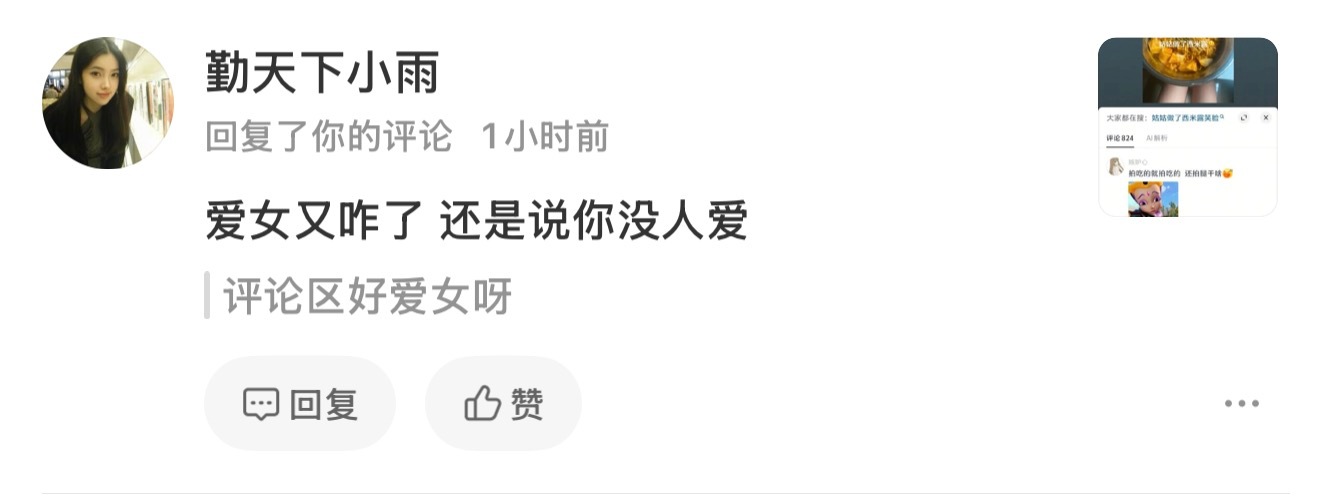 真情实感爱上罗正的人你跟她能说啥