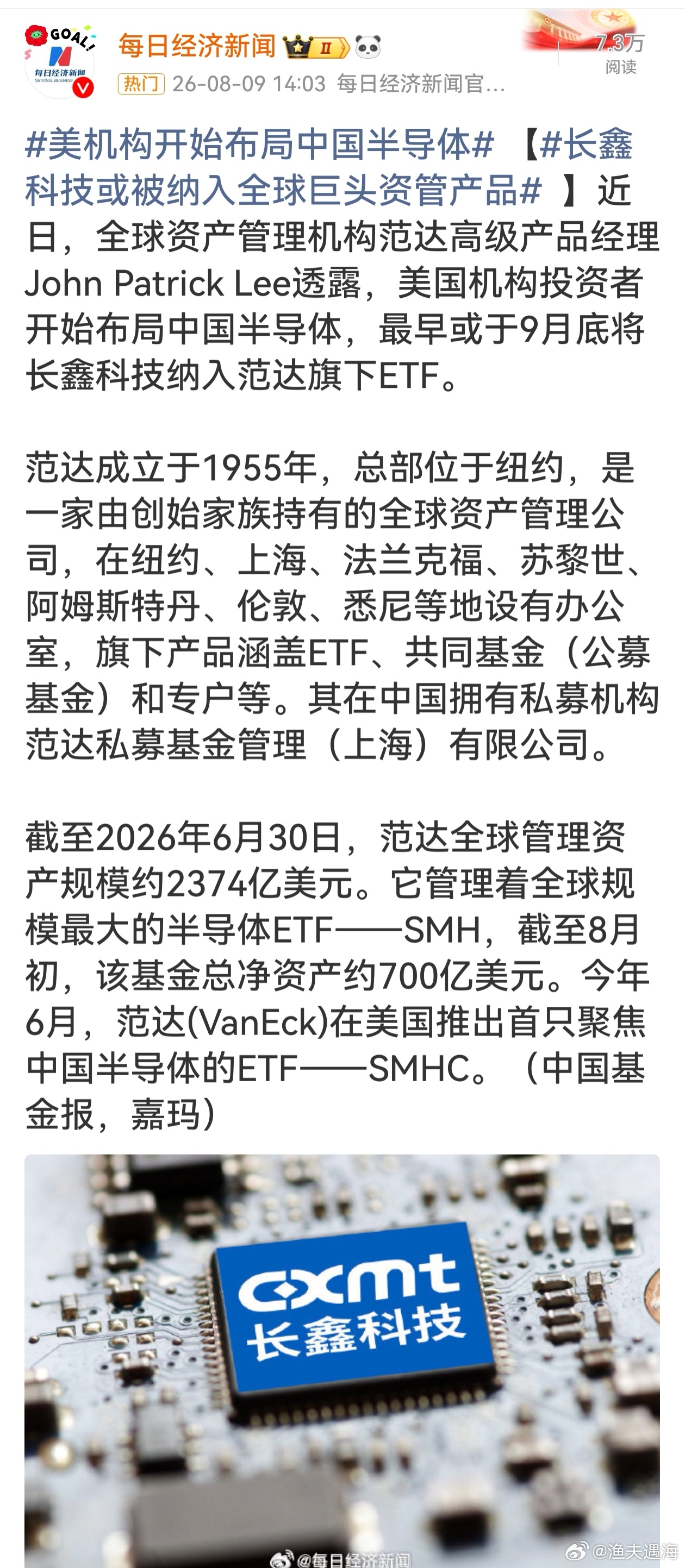 长鑫科技或被纳入巨头资管产品一边是各种技术限制，一边美国资管机构主动布局中国半导