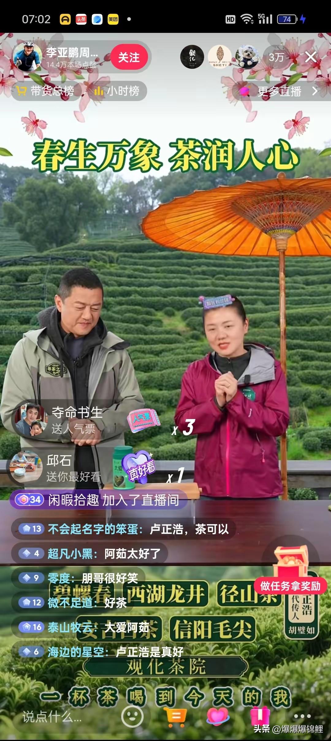 本来我都捂紧钱包，就等3月31号“与辉同行”的杭州龙井溯源专场了。

结果好家伙