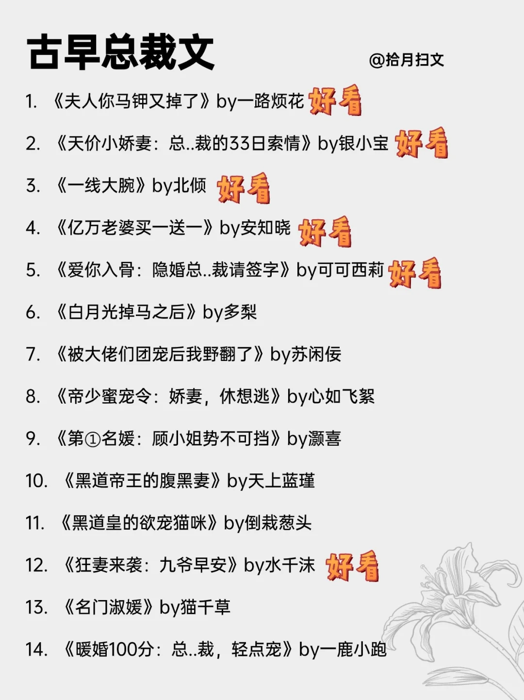 26本经典古早总裁文合集！上头！