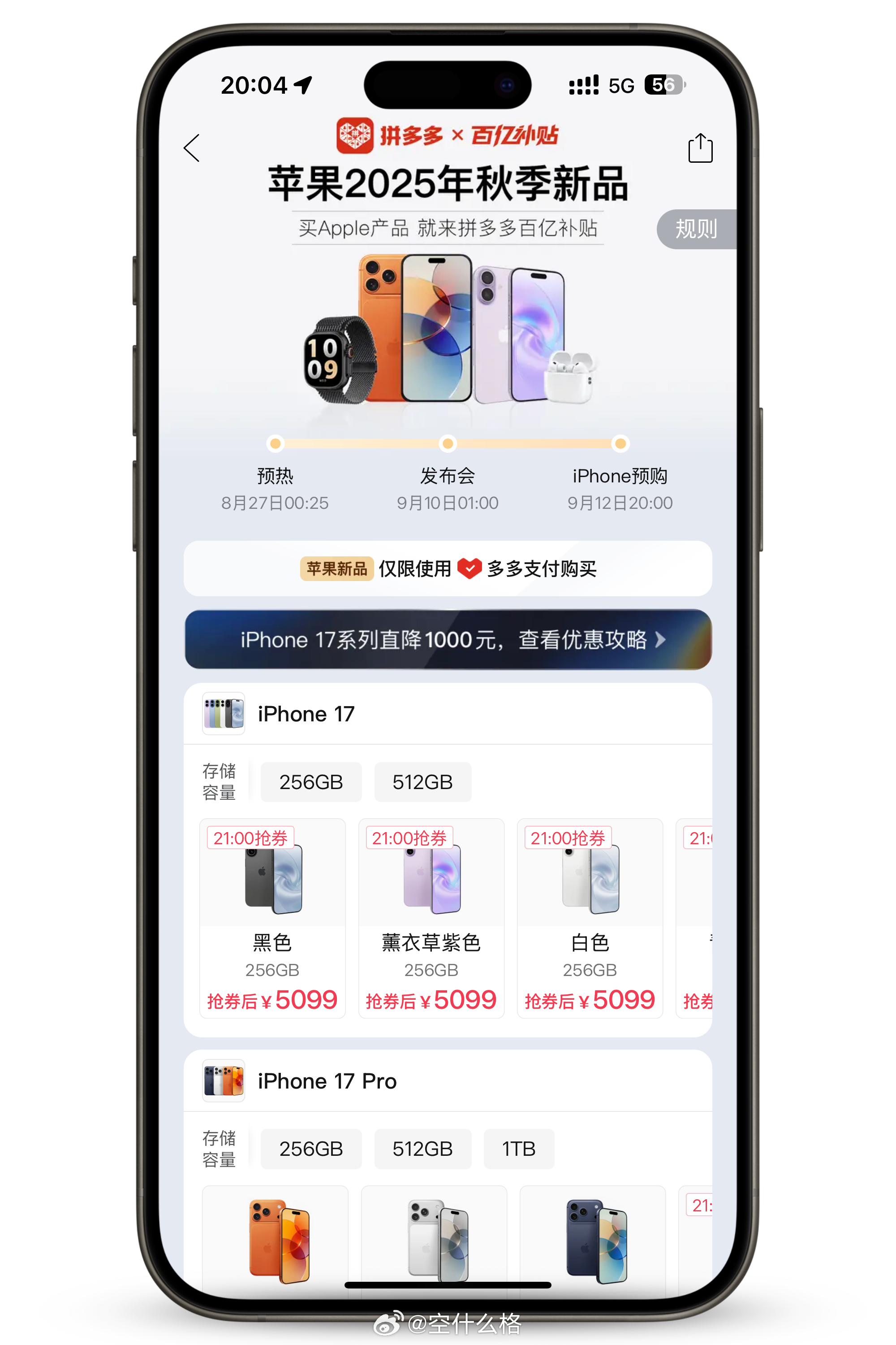 刚刚拼多多上线了 iPhone 17 百亿补贴活动，全系直降 900 元。- i