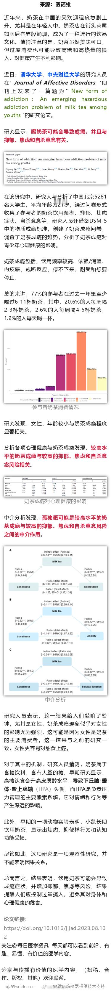 喝奶茶治愈不开心？清华大学研究发现，每一杯奶茶，或都让你更抑郁、焦虑近日，清华大