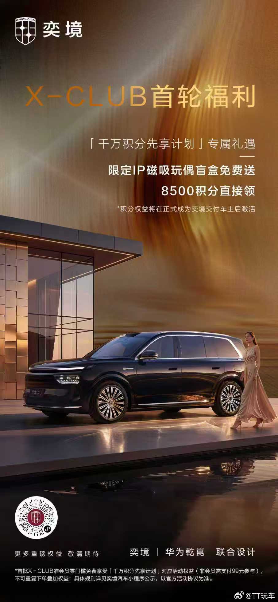 奕境奕境x9 内饰还没摸上了，福利先送起来了，这你受得了吗？