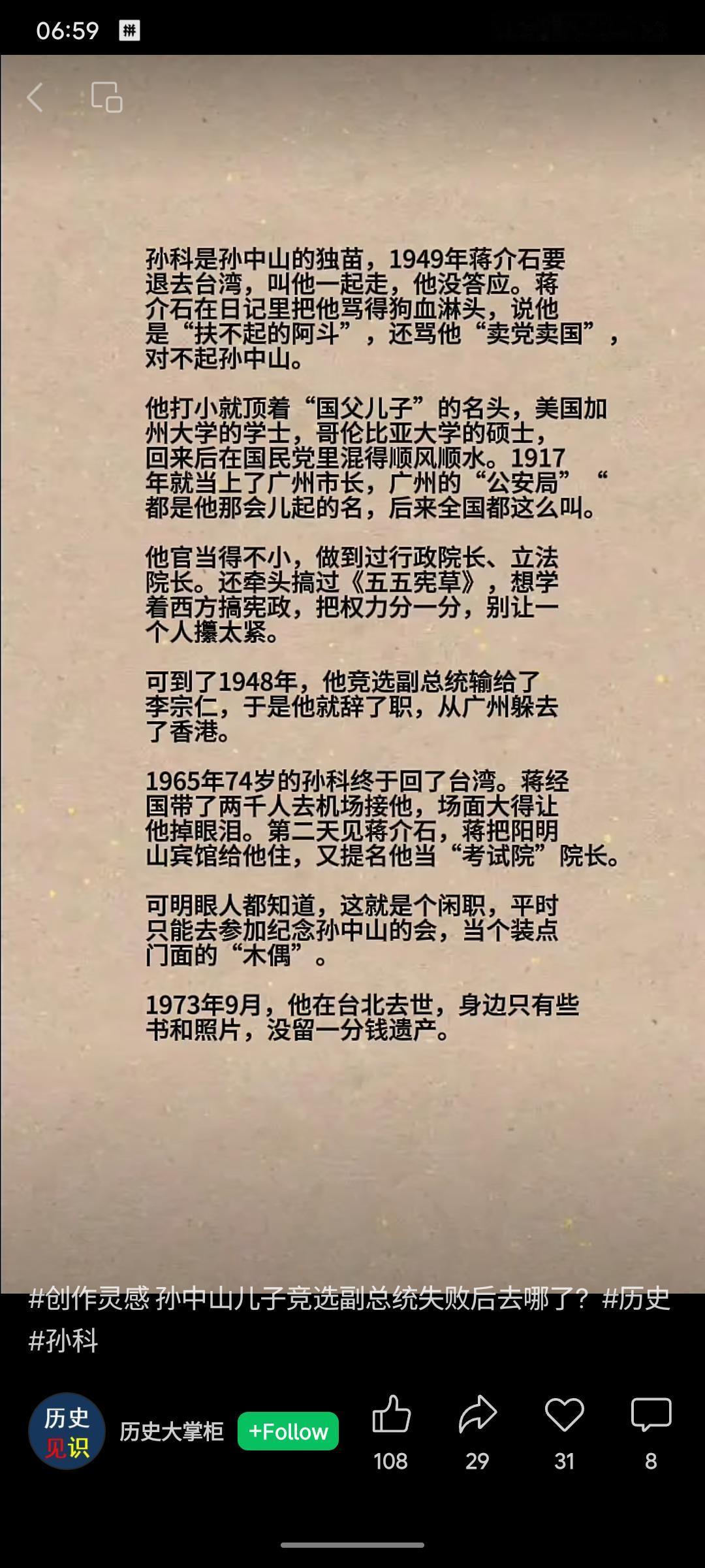 孙中山独子孙科曾任国民党政府要职，1948年竞选副总统失败后赴港。1965年返台