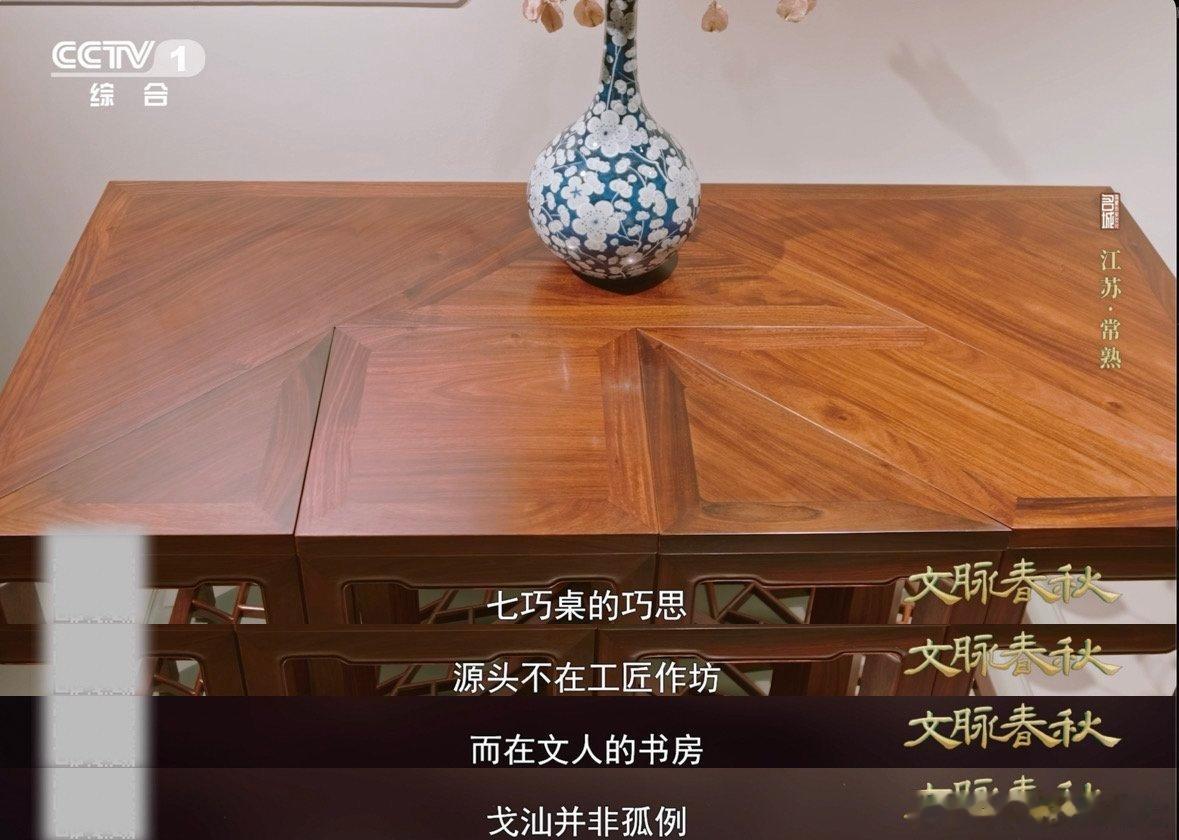 古人一张七巧桌有N种用法 可分可合、可大可小，七巧桌凭借独特结构灵活变换。这份扎