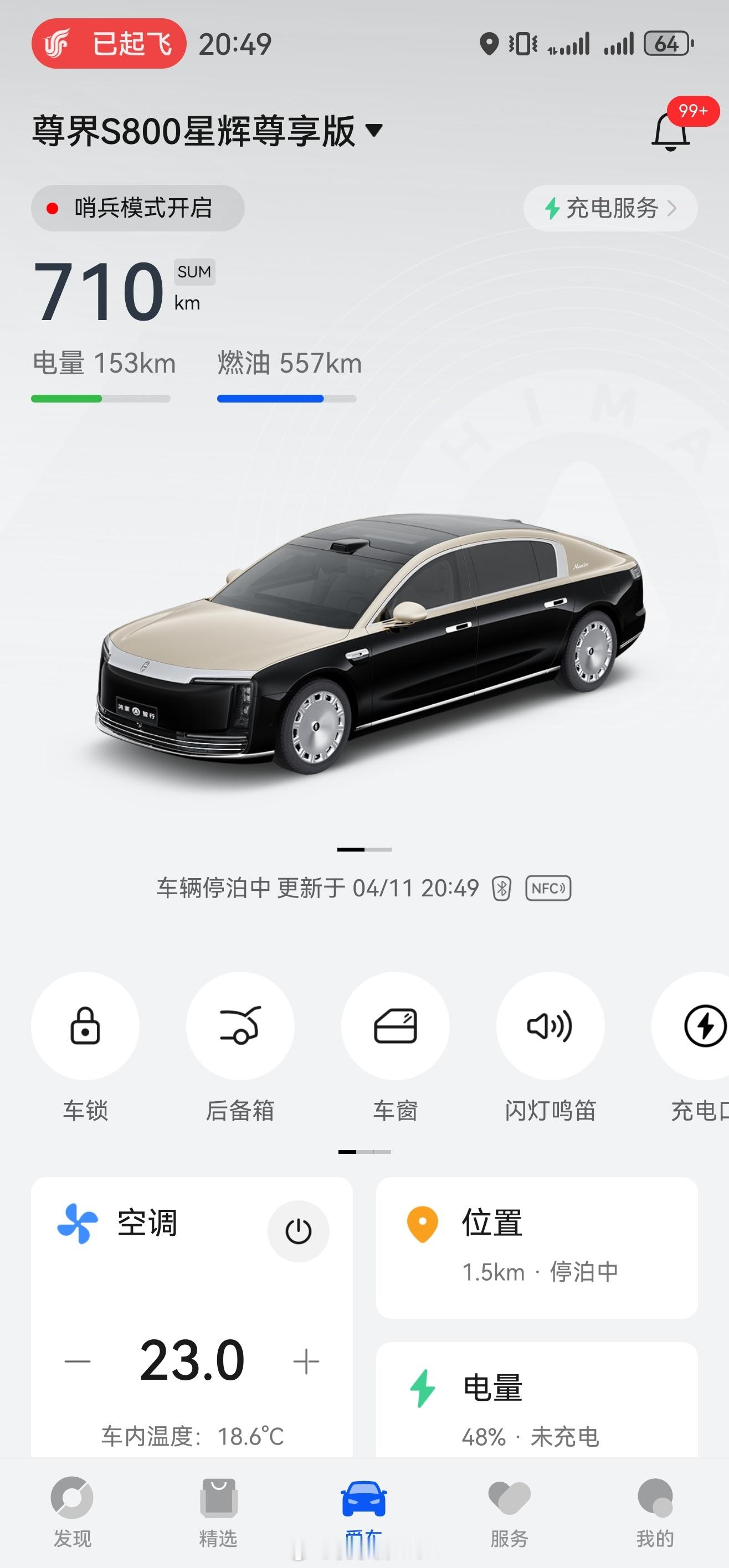 买了那么多车 好像是第一次用哨兵模式这个功能 百万的车 停在外面还是有点担心的我