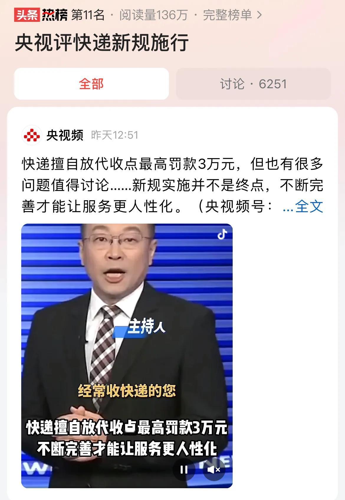 #央视评快递新规施行#灵活性、人性化是快递新规改革的关键。在消费者与快递小哥之间