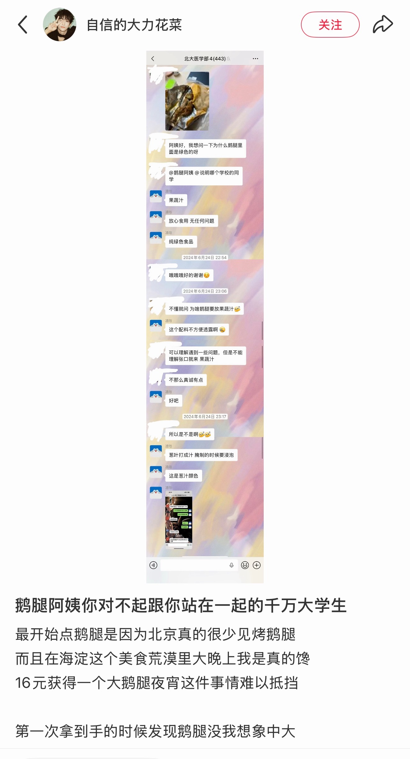 早上一刷全是关于鹅腿阿姨的，然后我看到一张图，这也太绿了