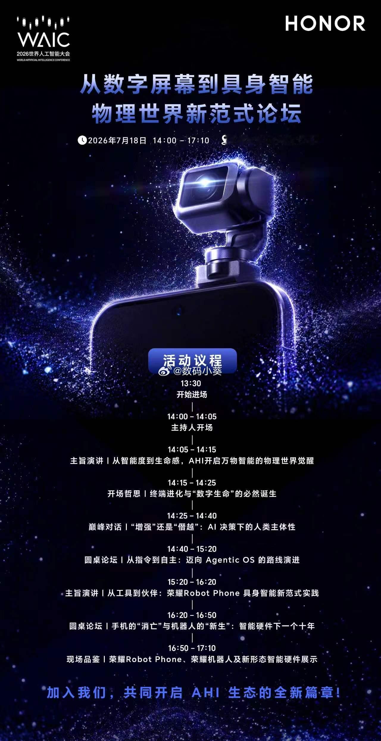 凯文·凯利出席荣耀WAIC论坛荣耀WAIC2026硅谷传奇人物凯文·凯利受邀现身