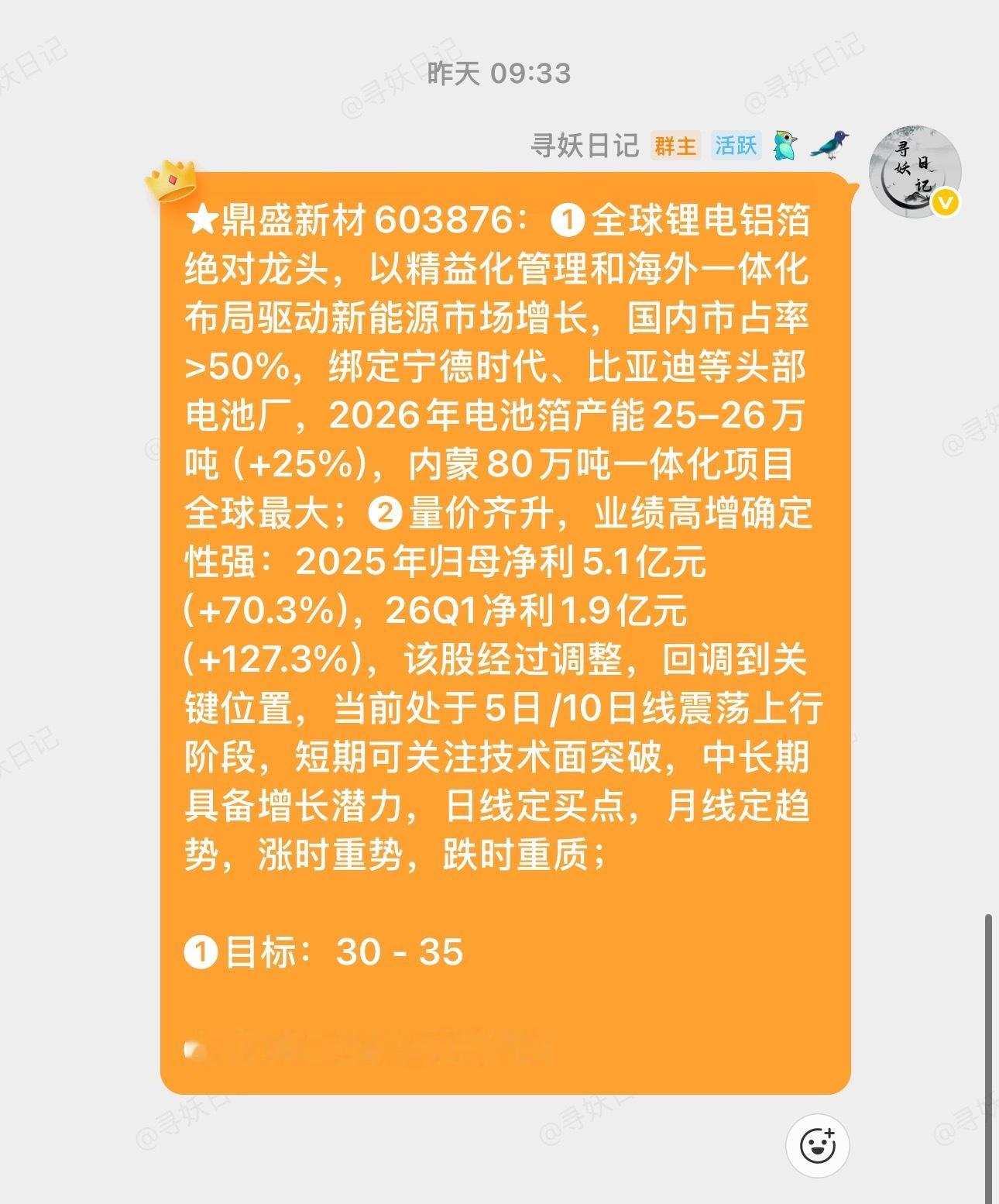鼎胜新材603876📈泰国、欧洲基地落地，专供海外电池厂，独享海外高毛利订单，