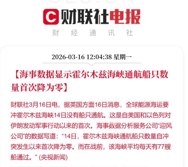 特朗普接受采访时称，若北约盟友不采取行动协助美国使霍尔木兹海峡保持畅通，北约将面