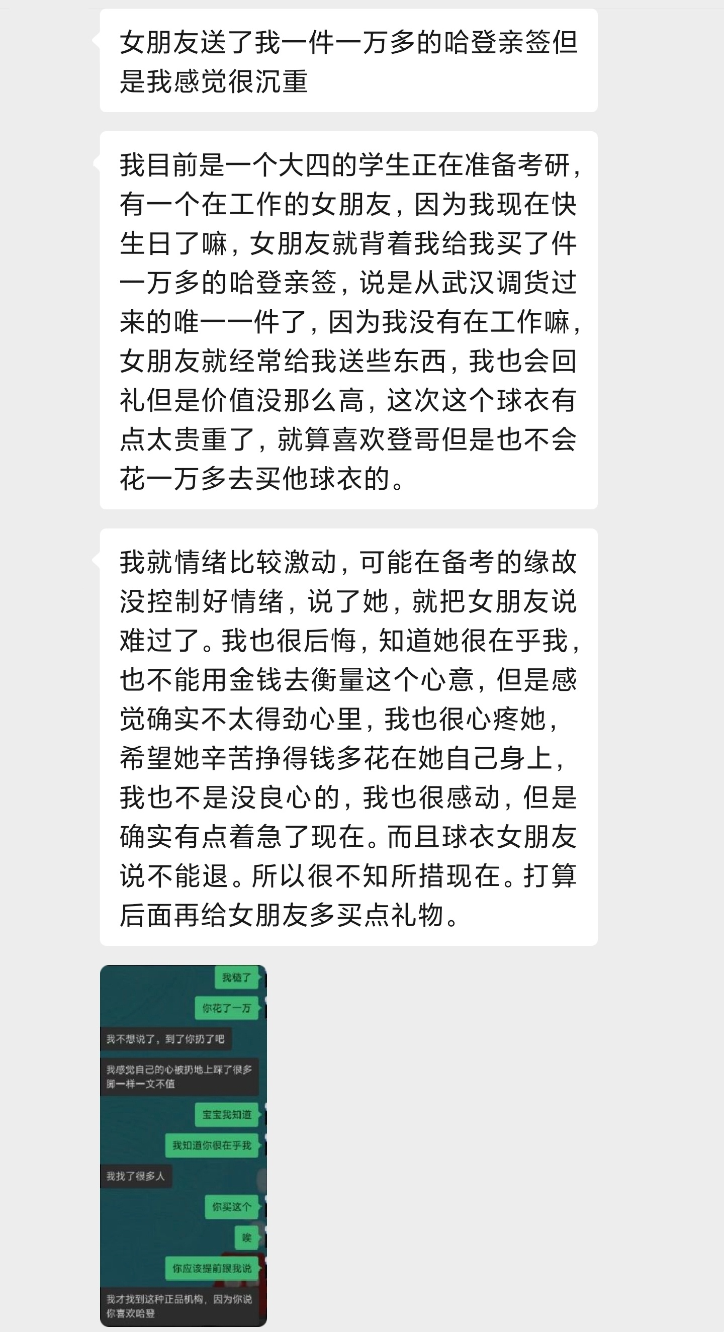 女朋友送了我一件一万块的球衣，我知道后说了她几句，她生气了，我怎么办？ ​​​