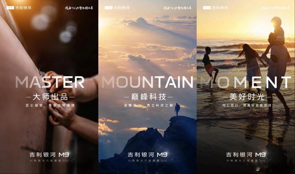 吉利银河大六座旗舰SUV命名M9吉利银河M9已定名官方对于M的定义是，M代表Ma