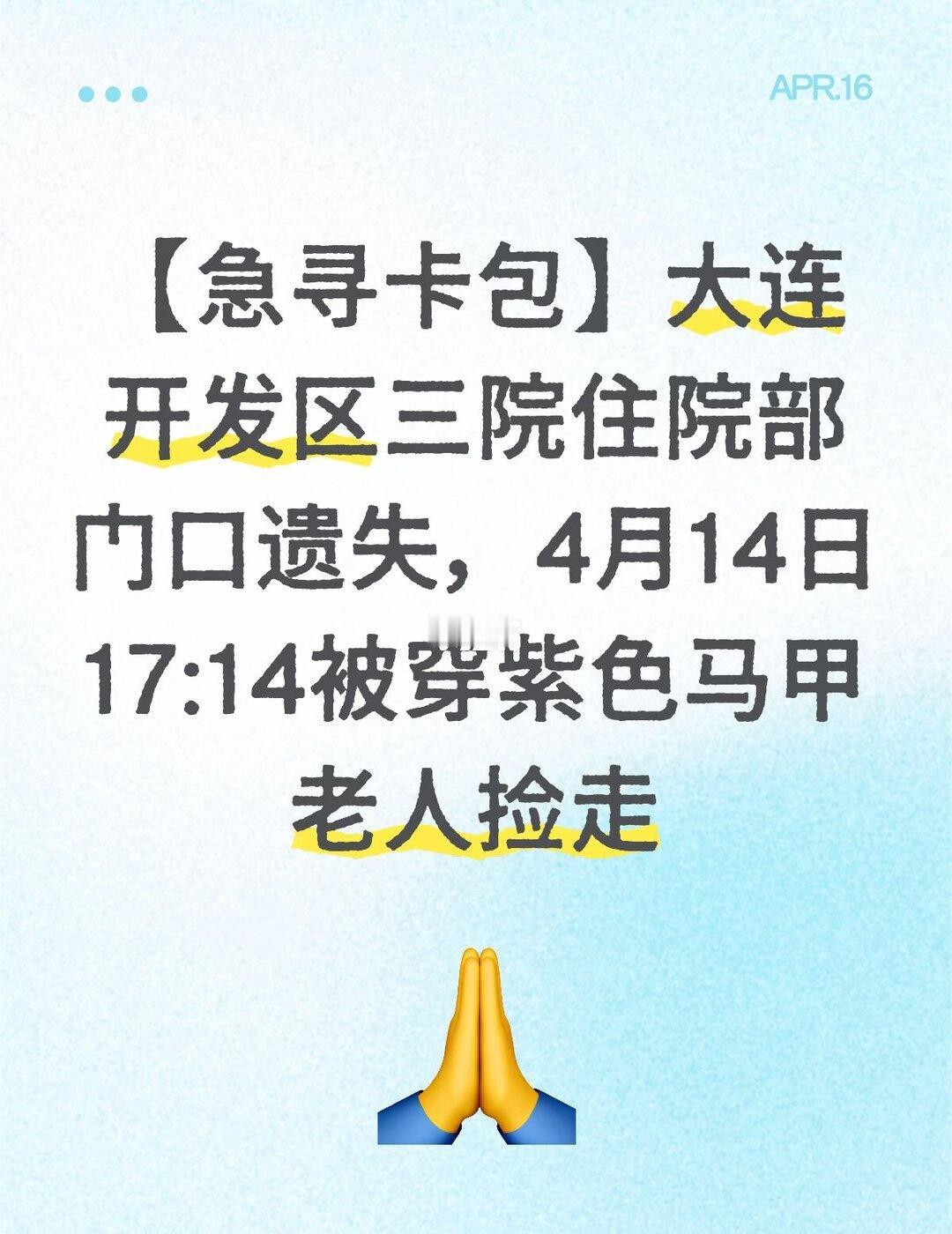 找到必有重谢😭
4月14日在大连医科大学附属第一医院（开发区三院）停车场遗失一