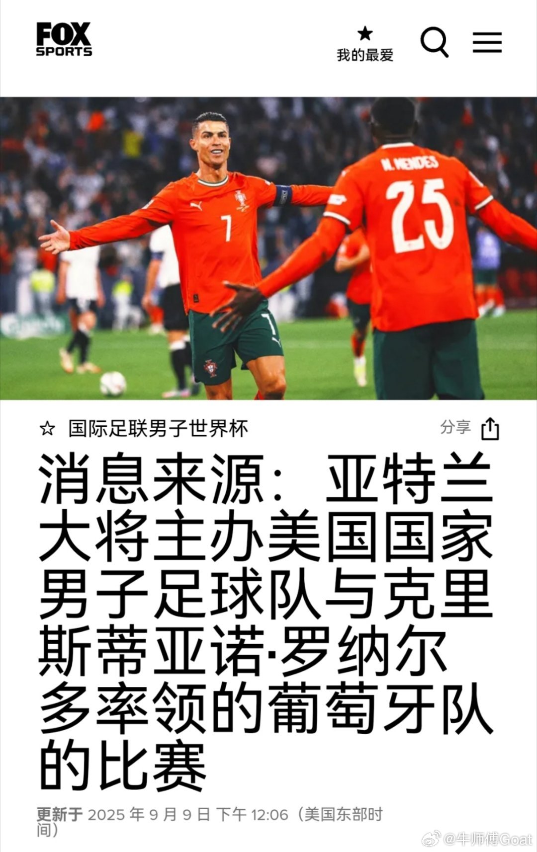 C罗[超话] 据 Foxsport🔴据多位消息人士透露，亚特兰大的梅赛德斯-奔