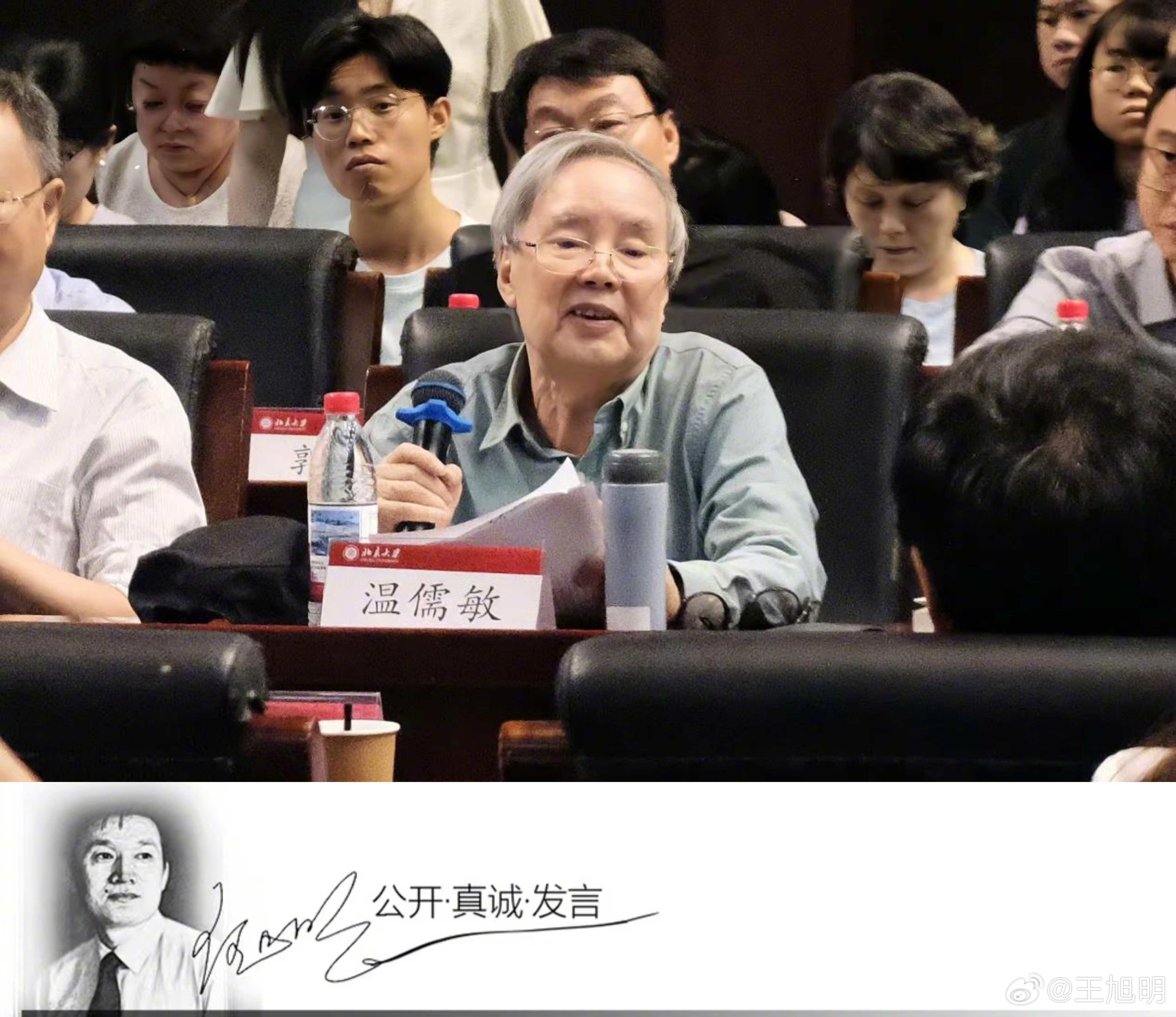 #明说真语文#据报道，日前北京大学举行了一场题为“‘文学生活’与‘语文教育’：中