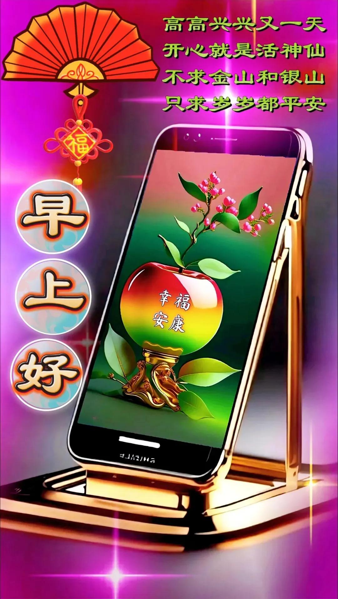 早安问候暖心房，年年有鱼财路长    
事业高升财路广，家庭和睦笑声扬
早安吉祥