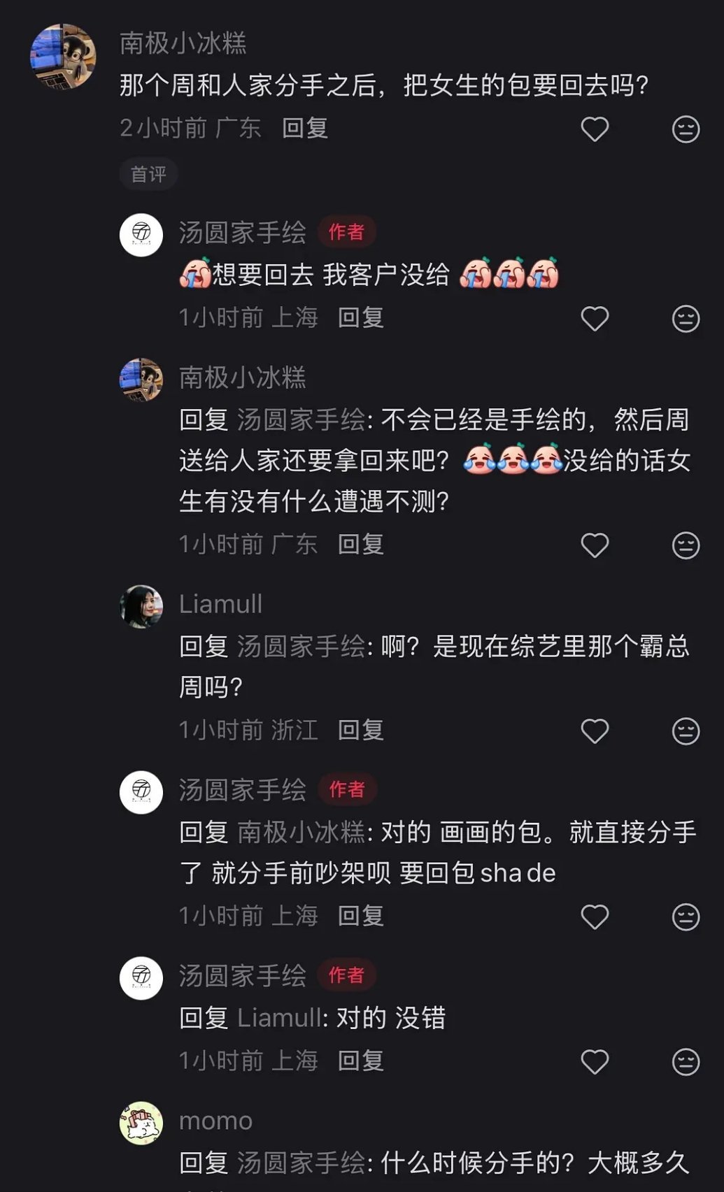 第五季｜真的假的半熟恋人半熟恋人