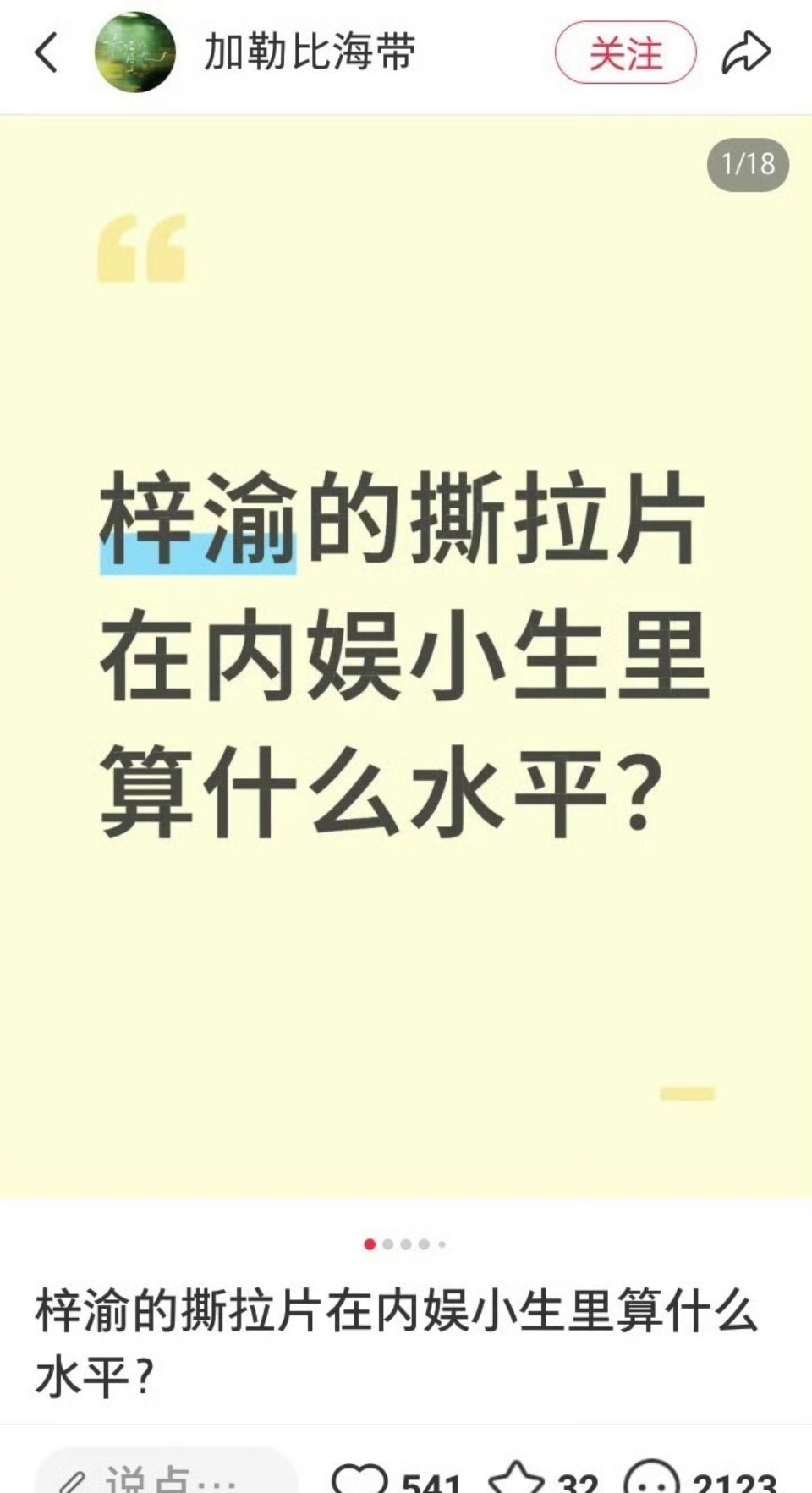 🍠热议：梓渝的撕拉片放到内娱小生里算什么水平？ 张凌赫 宋威龙 杨洋 王安宇 