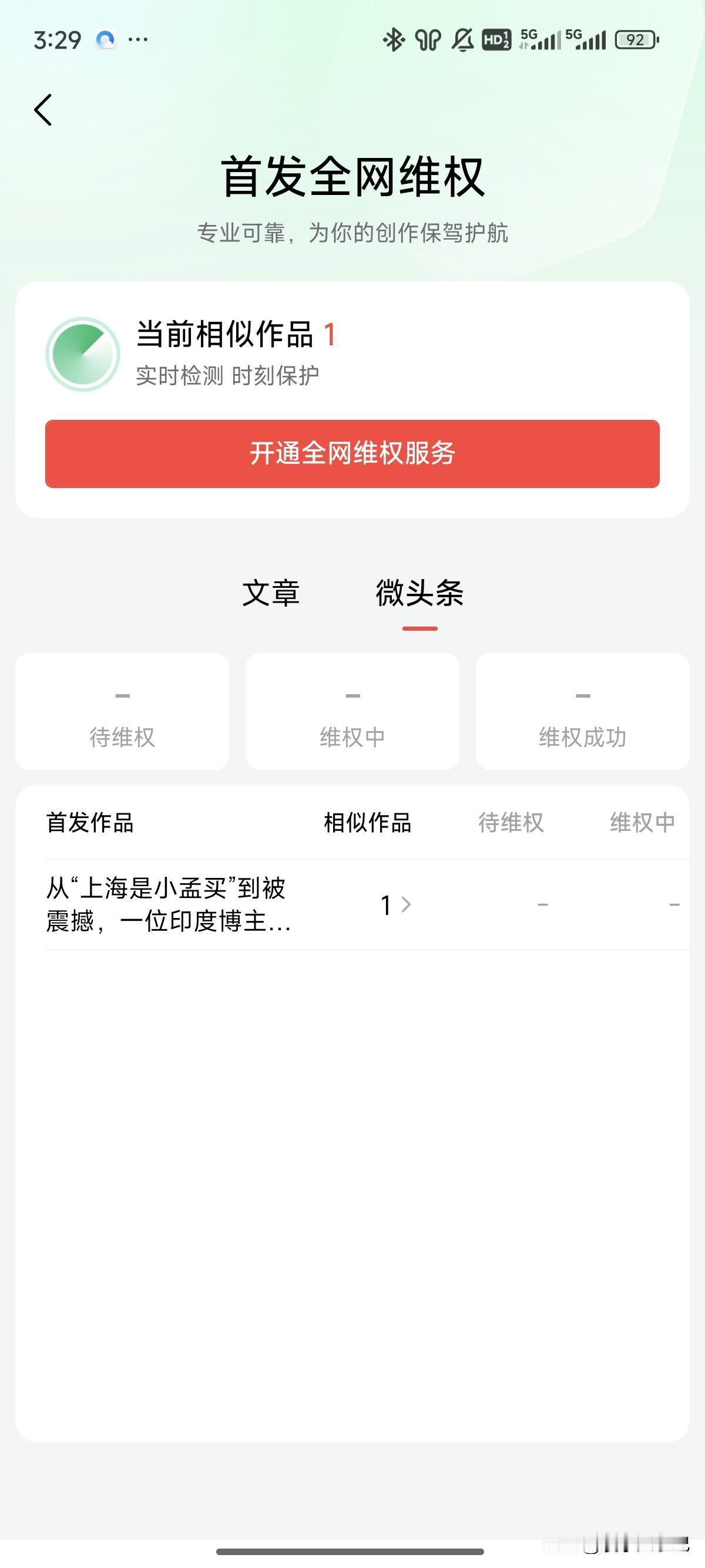 先是辛辛苦苦进行原创，而后的内容却被复制粘贴，首发维权时明明都已明晃晃检测出相似
