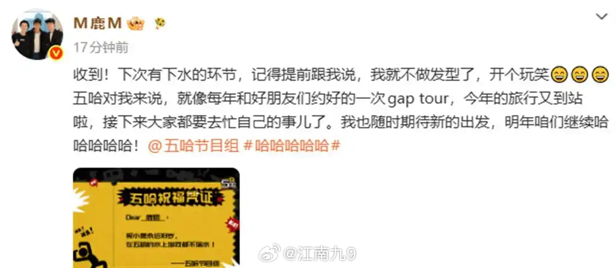 鹿晗五哈下一季想去的地方鹿晗在第六季收官发文（2026年6月21日）中仅表达“明