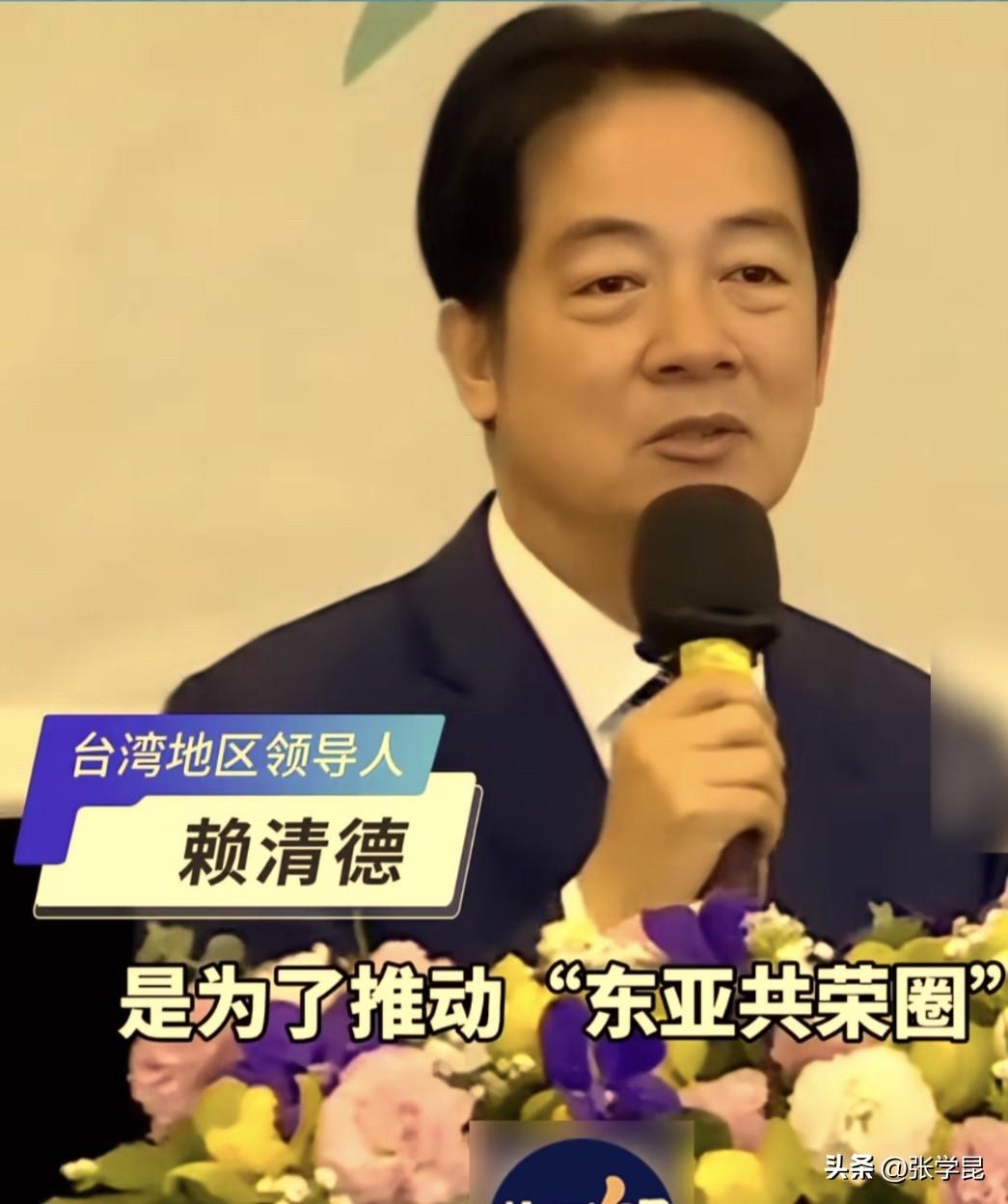 赖清德日前发表讲话说：“日本殖民台湾，是为了推动‘东亚共荣圈’。”

评几句：赖