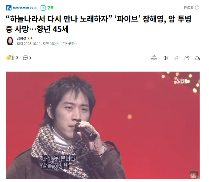 韩国男团成员去世张慧永去世 韩国男团F-IV成员张慧永于本月6日因癌症不幸离世，
