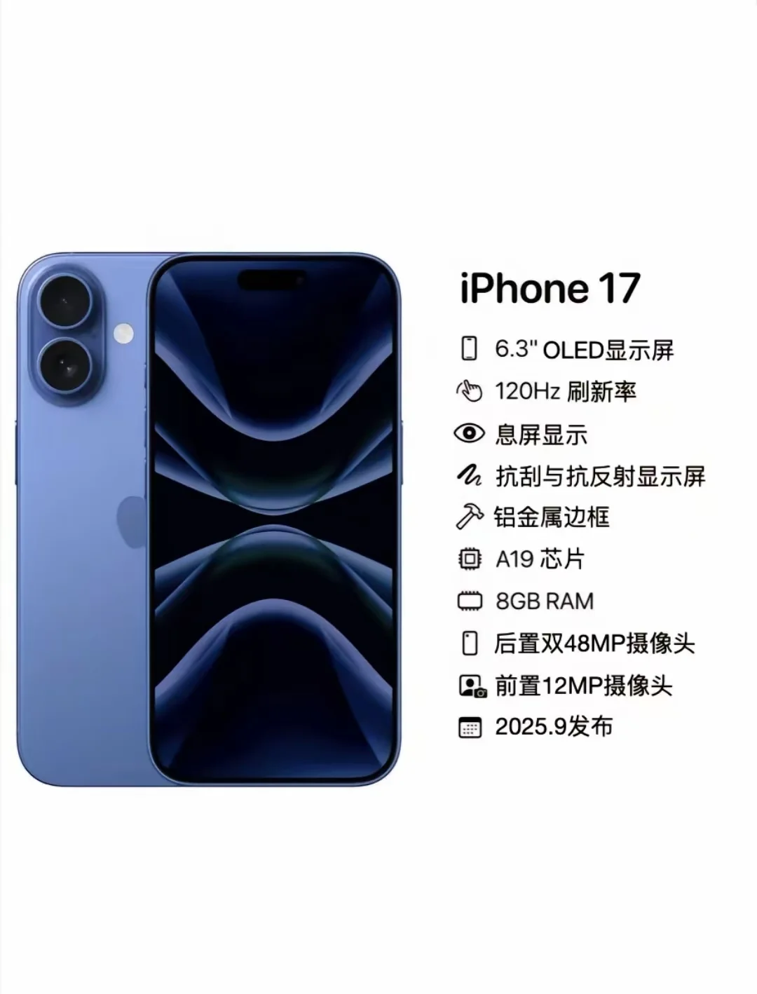 有高刷！iPhone 17可能是近年来最香的！