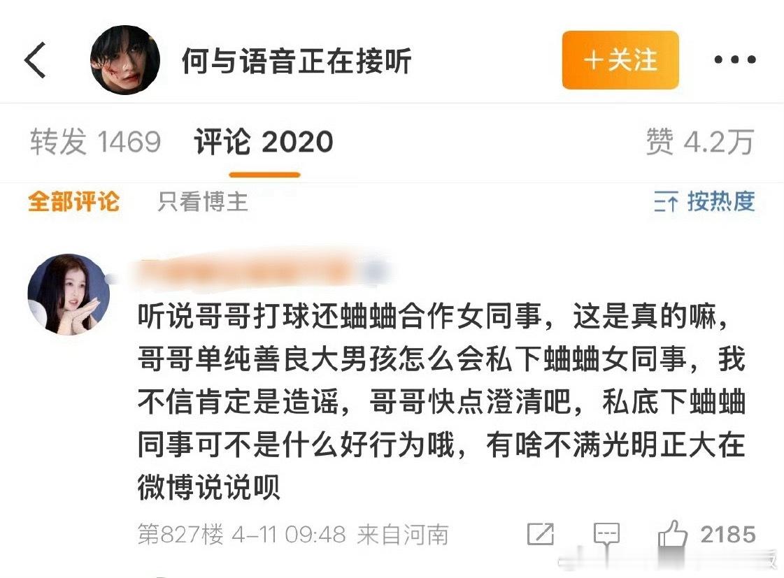 疑似何与朋友点赞吐槽虞书欣言论何与WWZZ，别啥都带何与。现在还要跑何与PLQ发