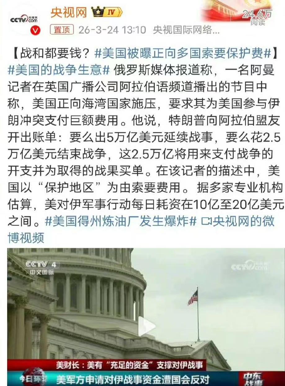 笑不活了，川普又开始要钱了。

这次要的对象，不是北约成员国，而是中东的盟友。