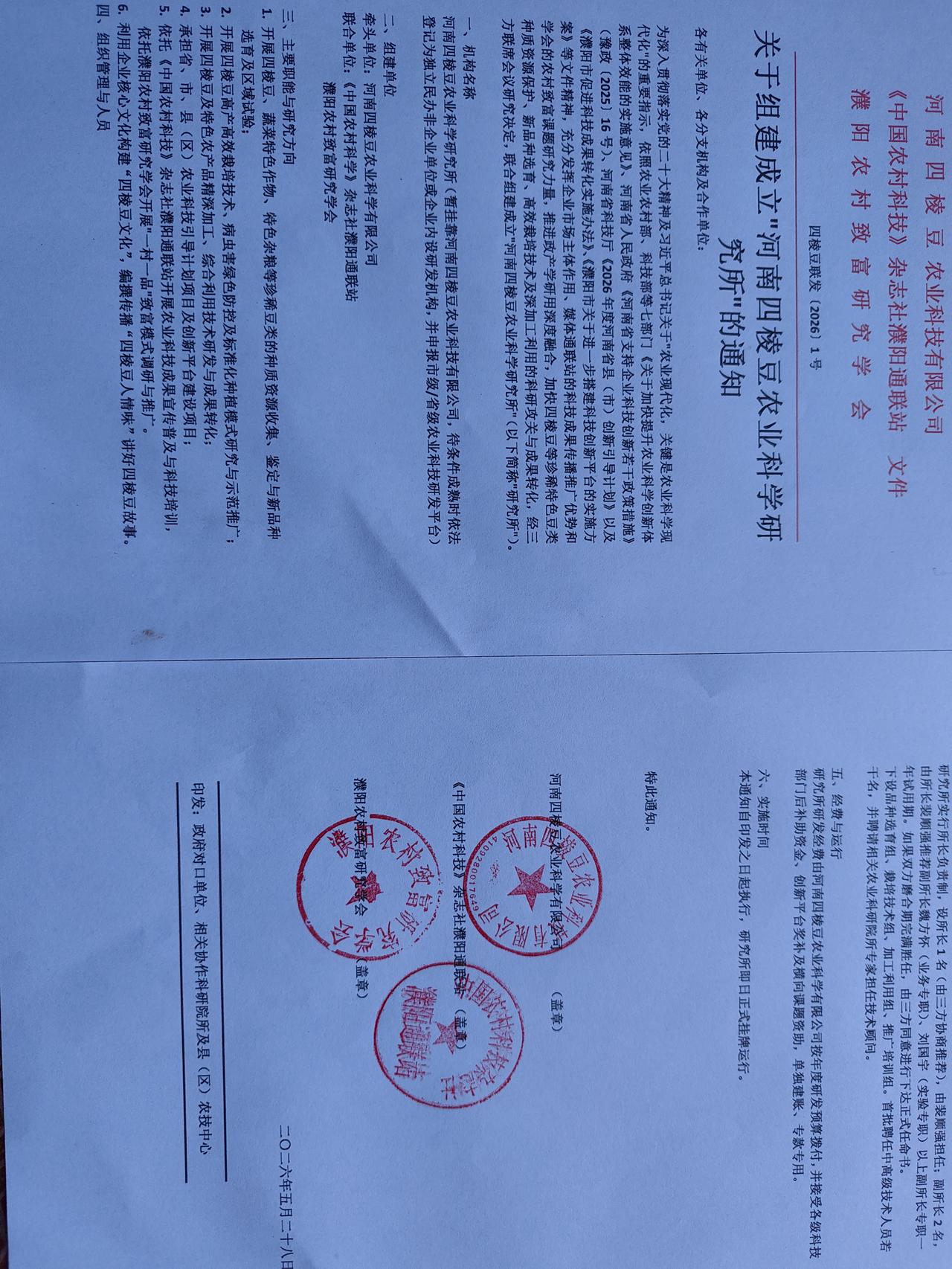 河南四棱豆农业科学研究所正式组建 赋能农业科技创新

为深入贯彻落实党的二十大精