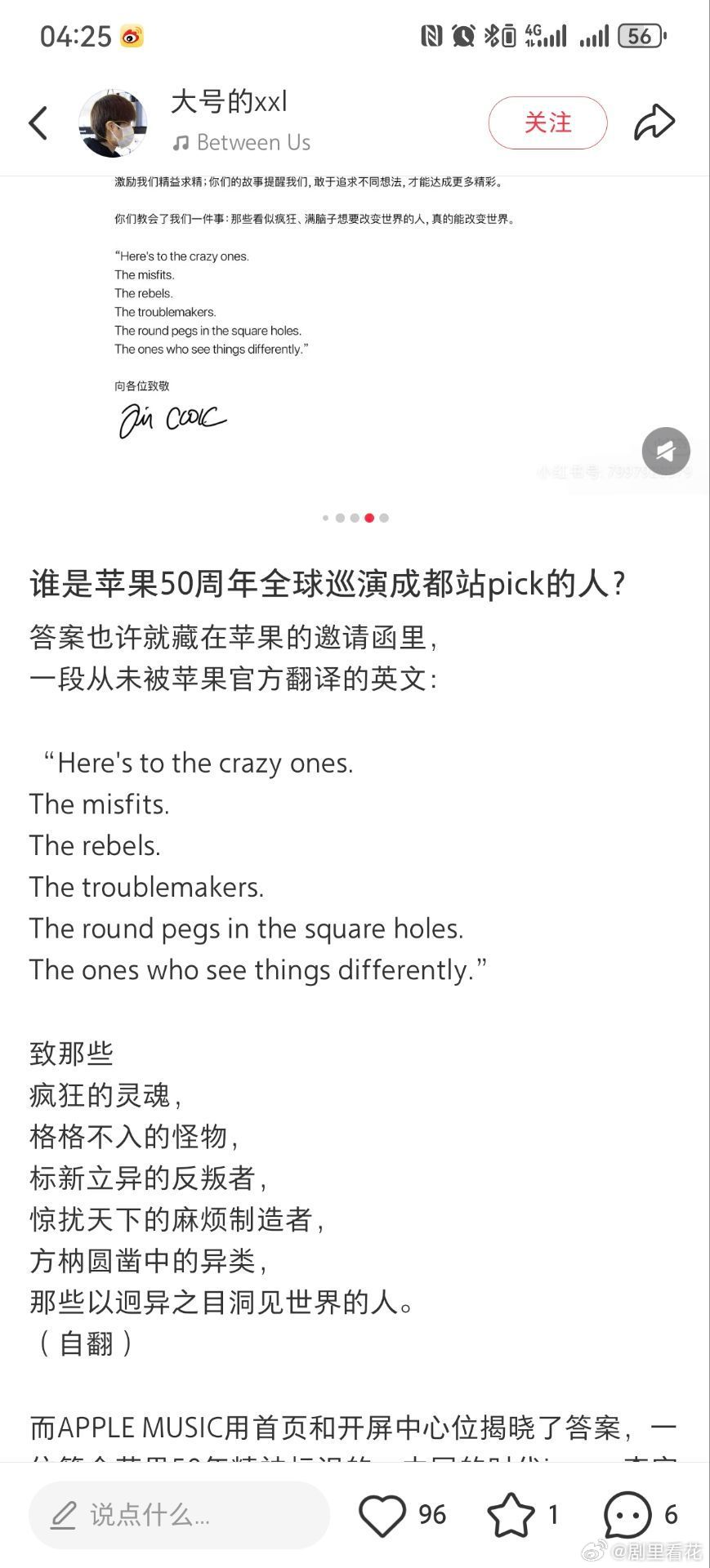 库克说李宇春的表演是现象级的 苹果50周年成都庆典亮点满满，李宇春的表演成为核心