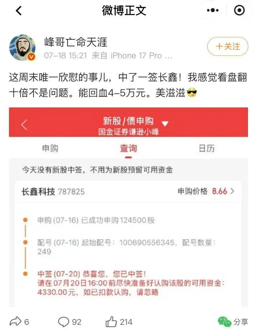 靠户外纪实内容走红的百万粉丝网红峰哥，此前因情绪化频繁短线操作，追涨杀跌亏到全盘