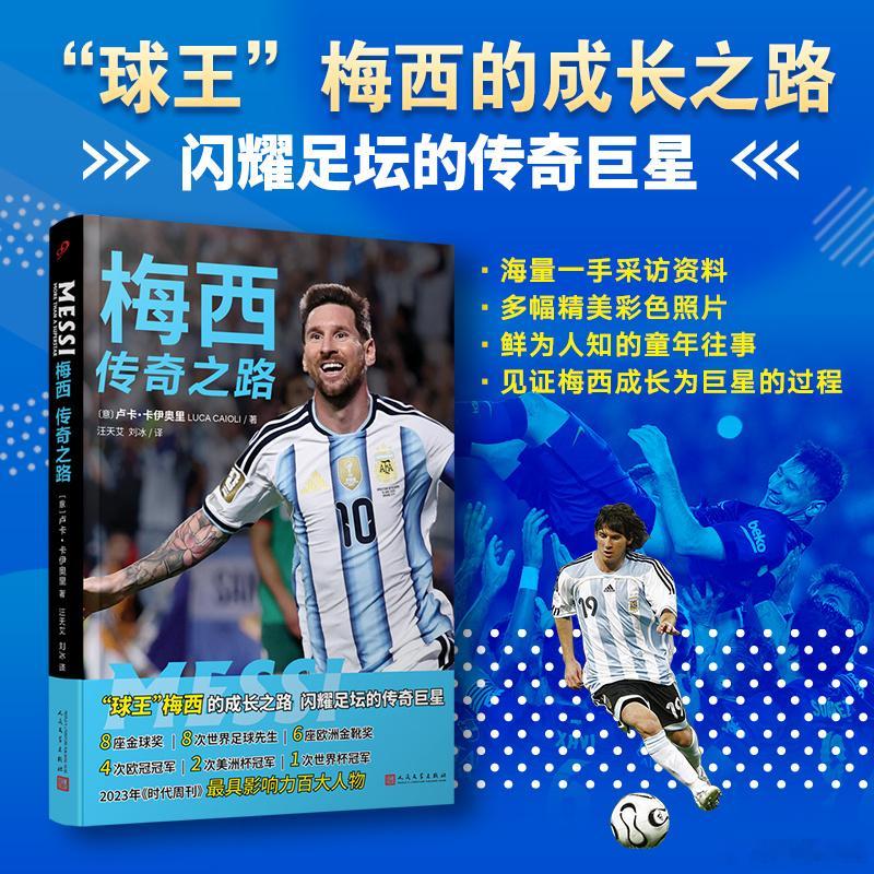 文学汇 他世界丨“我万分憧憬，因为那是阿根廷国家队的召唤。我一直说我想和我的国家