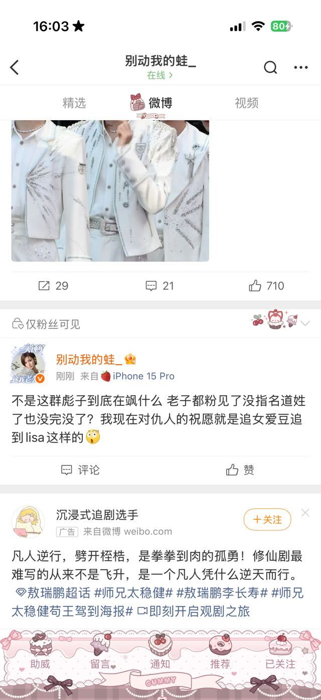 集美你也追不到Lisa这种top➕实力爱豆吧 好好抱着你的湖豆别出来飒了[笑cr