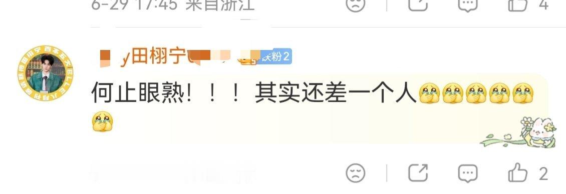 想说差了我呗，我觉得是差了百晓生张小寒才对
