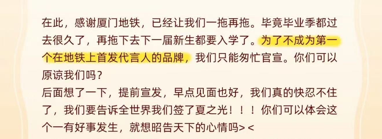 急着告诉全世界签了夏之光品牌：什么，你怎么知道我们签到了夏之光！！从文字里能感受
