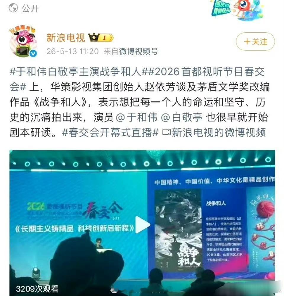 刷到粉丝维权了啊都不带一番，让老戏骨扛招商啊 。因为《战争和人》只提了于和伟，白