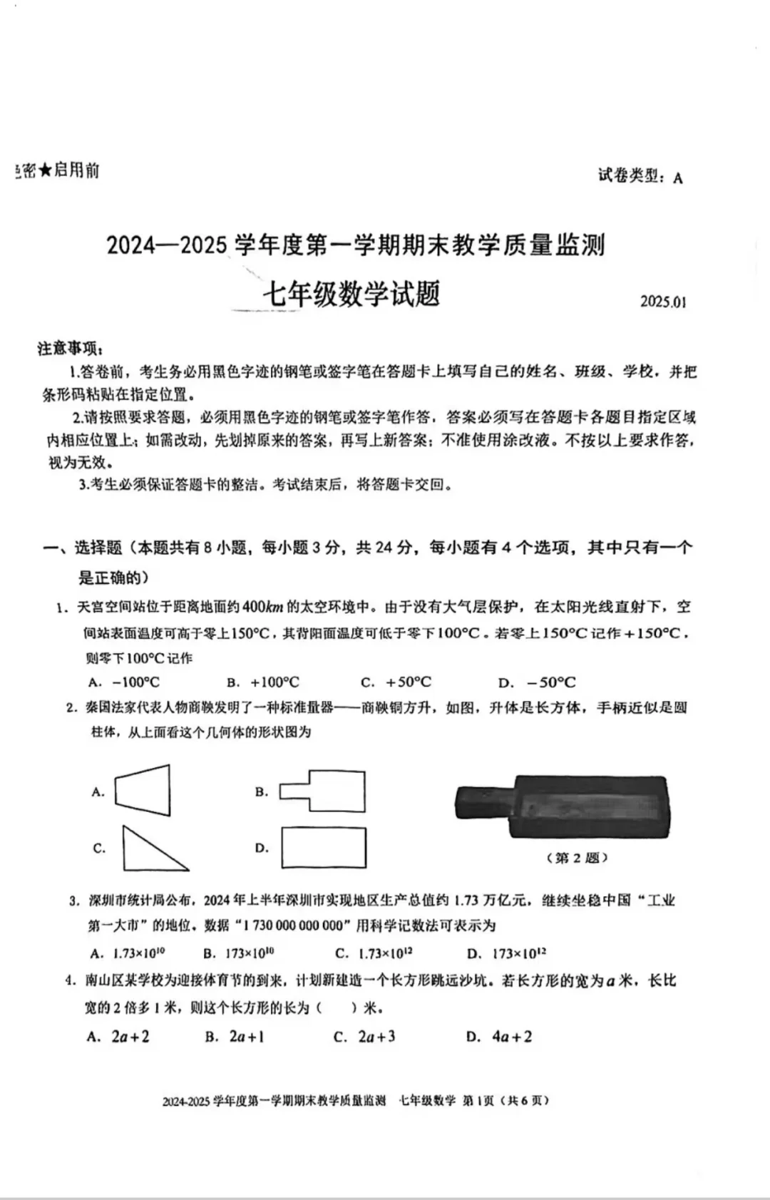 七年级|上册数学期末真题卷