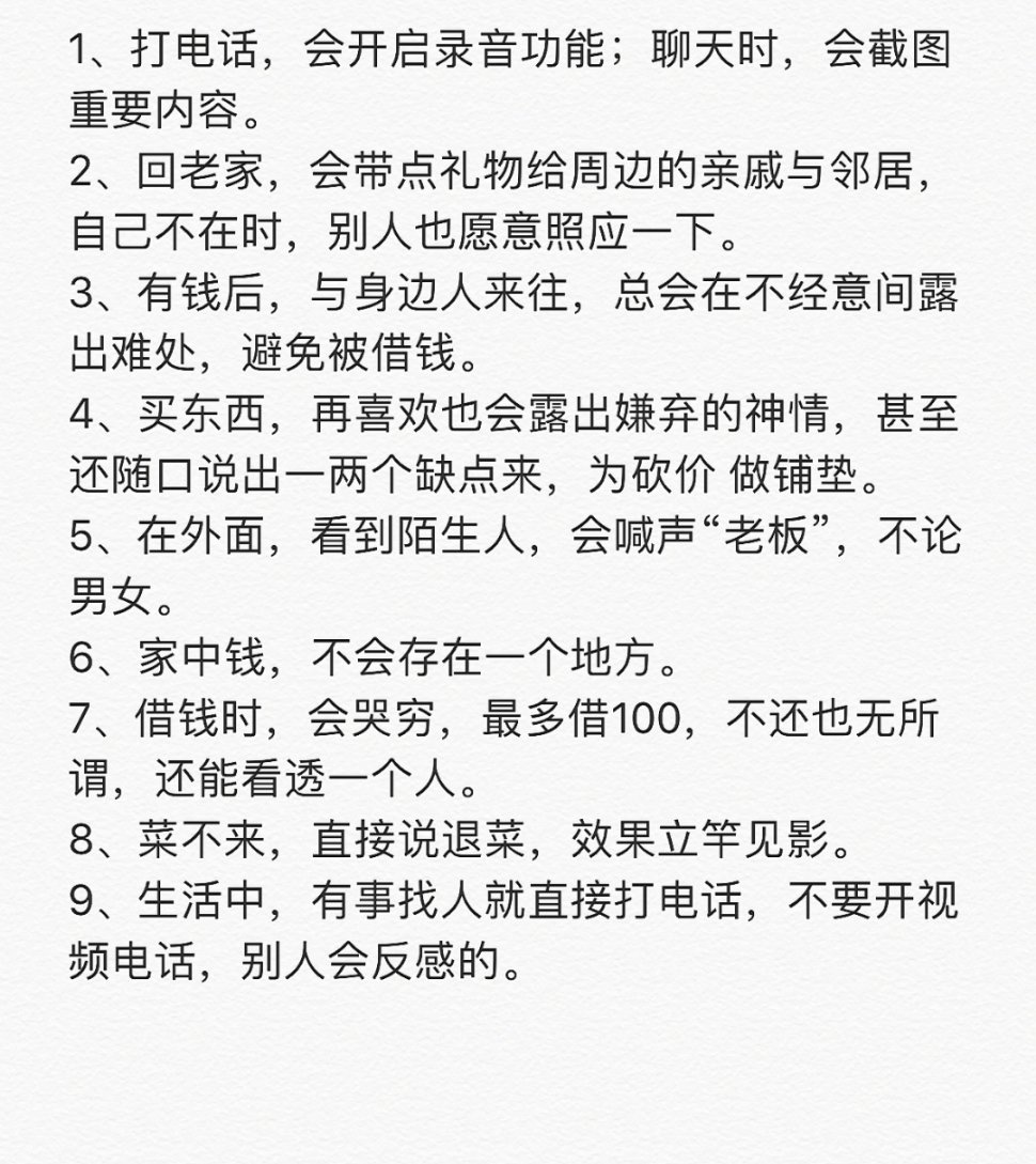 老祖宗告诉你精明人的一些细节。 ​​​#理智与情感##像极了爱情# ​​​