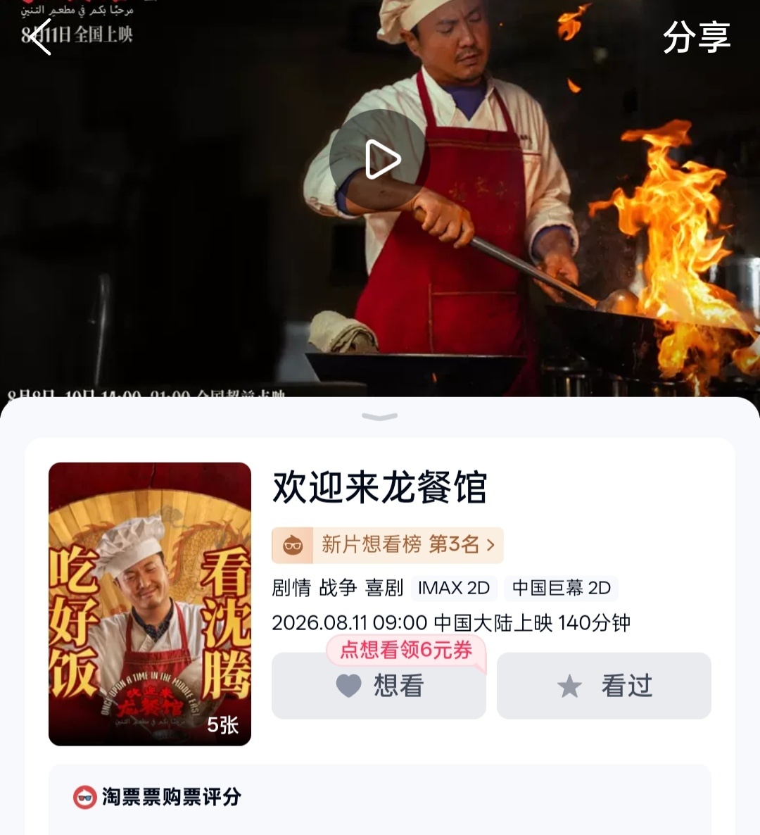 我以为龙餐馆是喜剧片，准备去看看，但好像并不是？ 