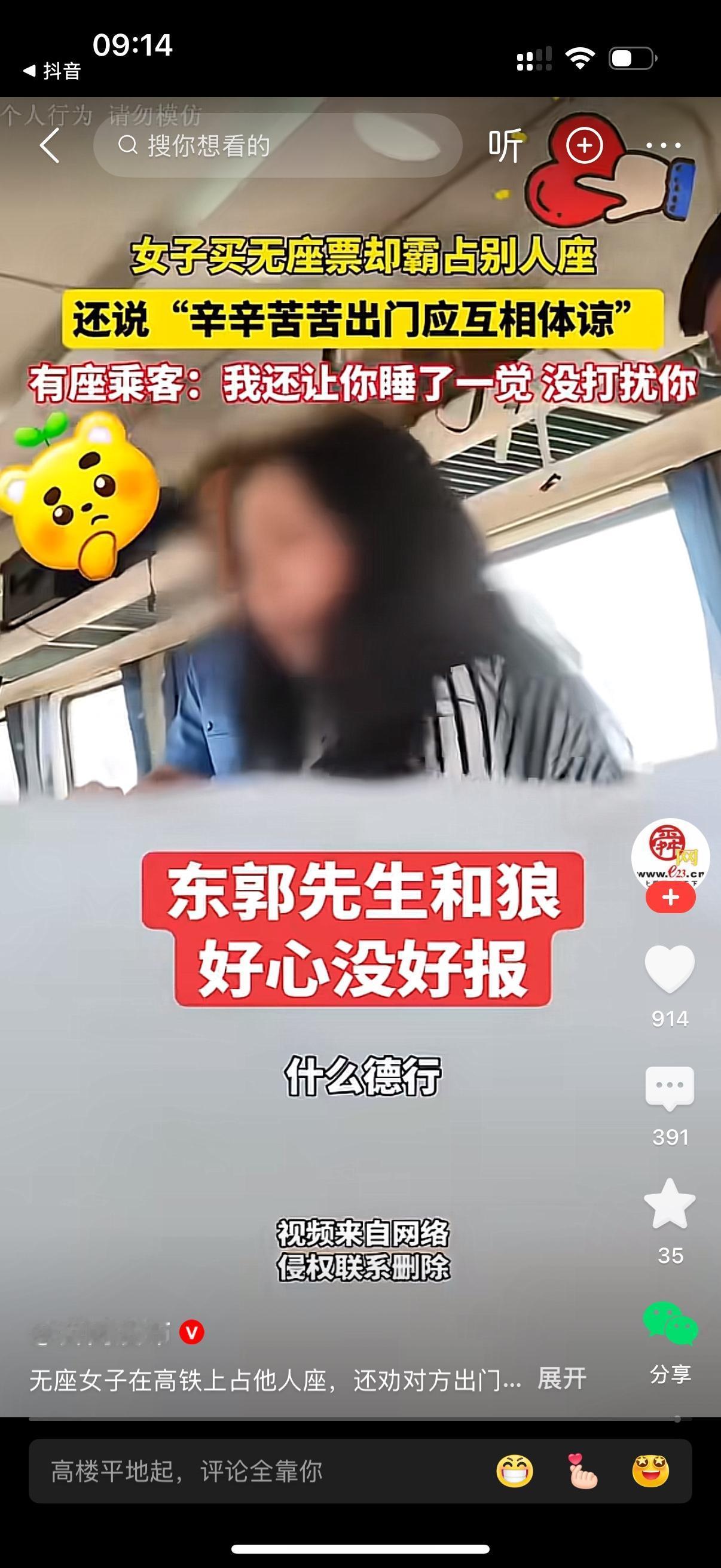 无座的女乘客上厕所返回来后发现自己刚坐的位置被别人占了，她生气地叫人让开。坐着的
